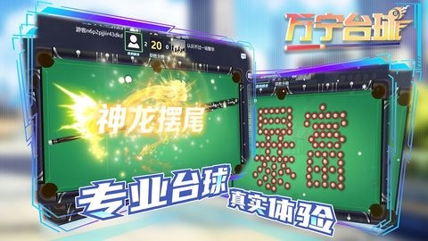 万宁台球大招版  v2.2图2