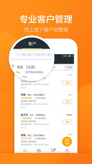 慧商机  v1.6.9图2