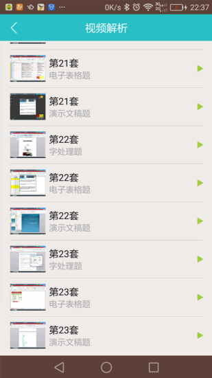 虎奔等考  v4.9.7图4