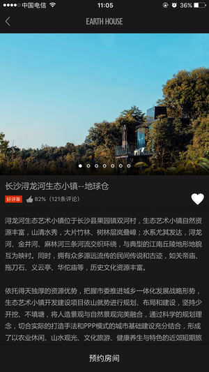 地球仓  v1.2图2