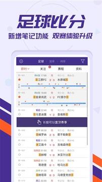 捷报比分免费版  v6.50图1