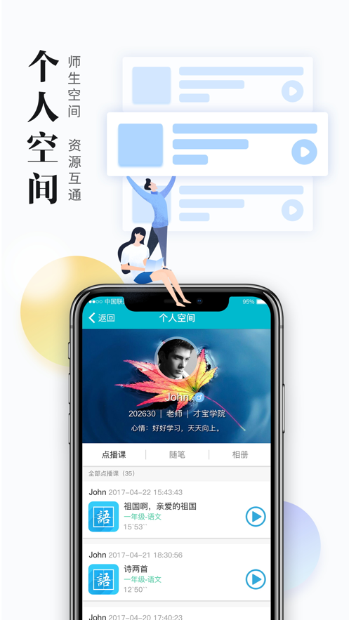 日照教育云学生版  v4.0.0图2