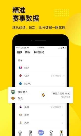 企鹅体育直播(安卓版)v1.0.0  v1.0图1