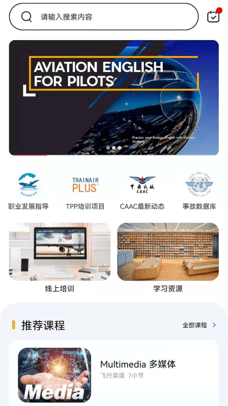 地平线航空英语  v1.0图2