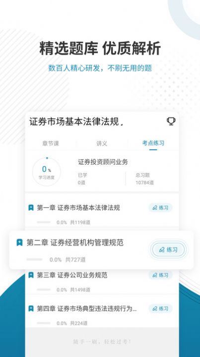 证券从业优题库  v4.60图1