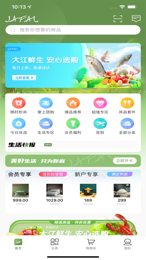 嘉佳纺生活  v1.1.7图3