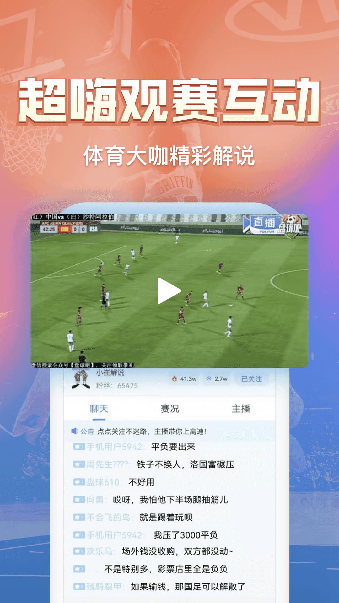 盘球吧篮球直播v1.0.0  v1.0图1