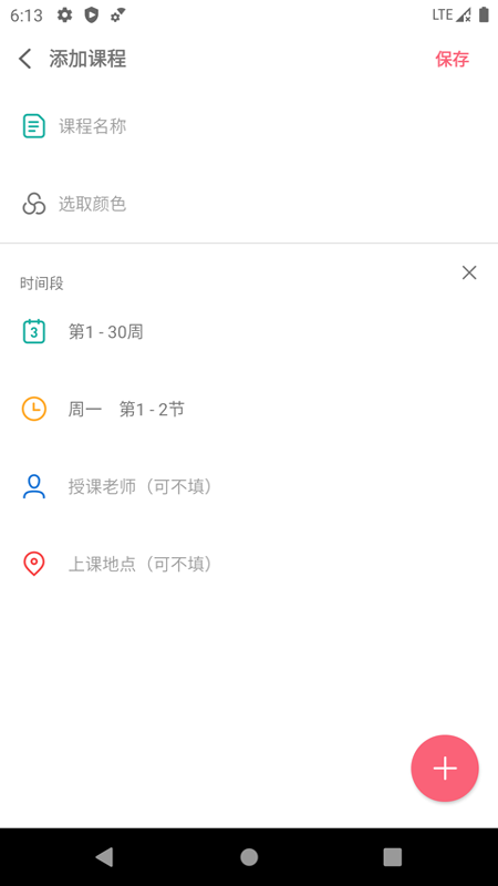 易用课程表  v1.0.1图1