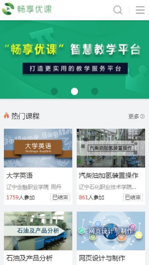 畅享优课  v1.2.5图3