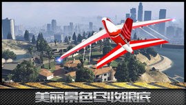 模拟飞行大冒险  v1.0.0图3