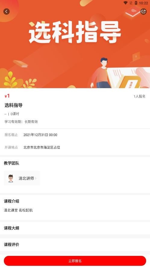 清北课堂  v1.0.1图2