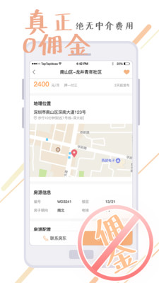 彩虹租房  v1.9.1图4