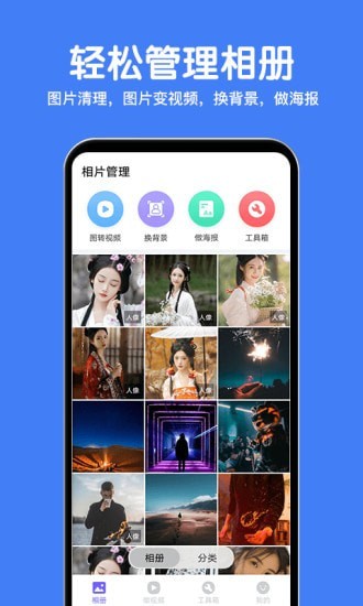 相册精灵  v2.0.0图2