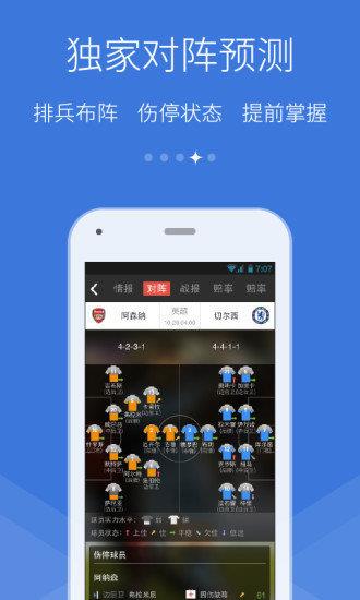 猎球者(精准预测)v1.0.0  v1.0图2