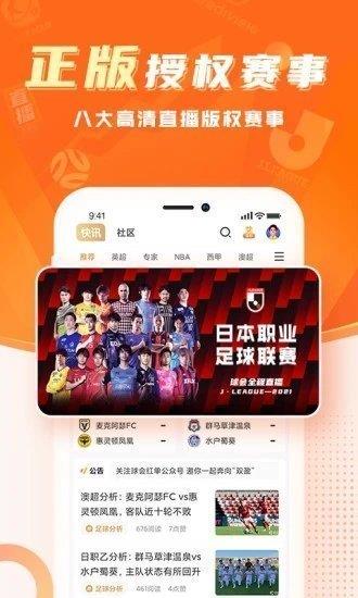 球会体育足球直播v1.0.0  v1.0图2