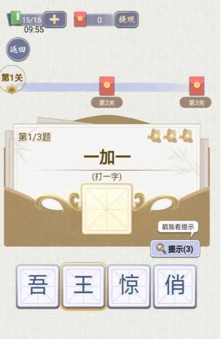 天官请猜谜红包版  v1.0图3