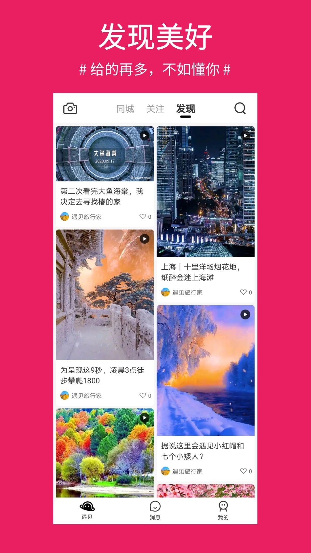 遇见日记  v1.0.2图2