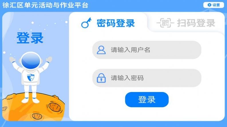 徐汇区单元活动与作业平台  v1.0.6.1图1