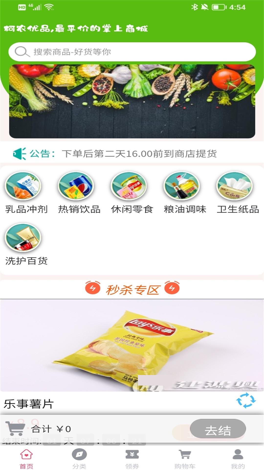 柯农优品  v1.0图3