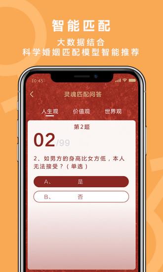 良缘吉成APP