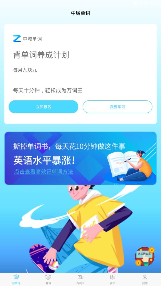 中域单词  v1.0.2图3