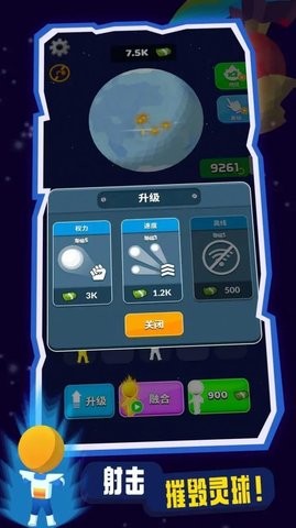 射击灵球  v0.1.3图2