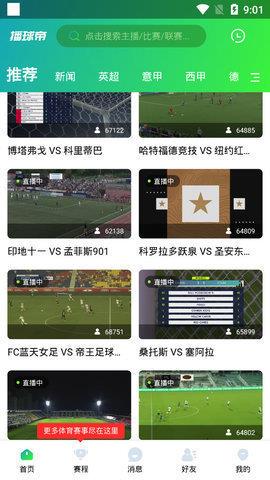 播球帝直播nbav1.0.0  v1.0图3