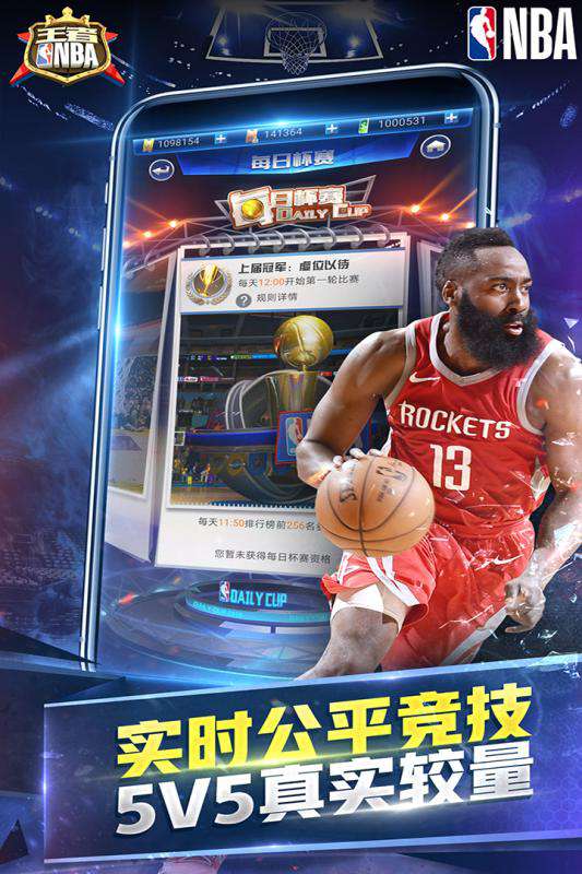 王者NBA  v1.3.0图2