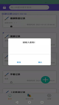 体征备忘录  v0.0.2图3