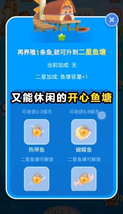 开心鱼塘红包版  v1.0图1