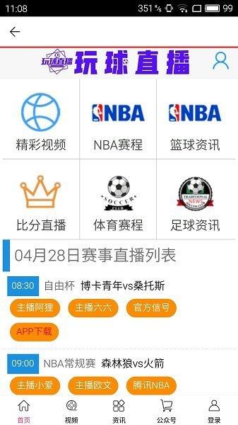 玩球直播nbav1.0.2  v1.0图2