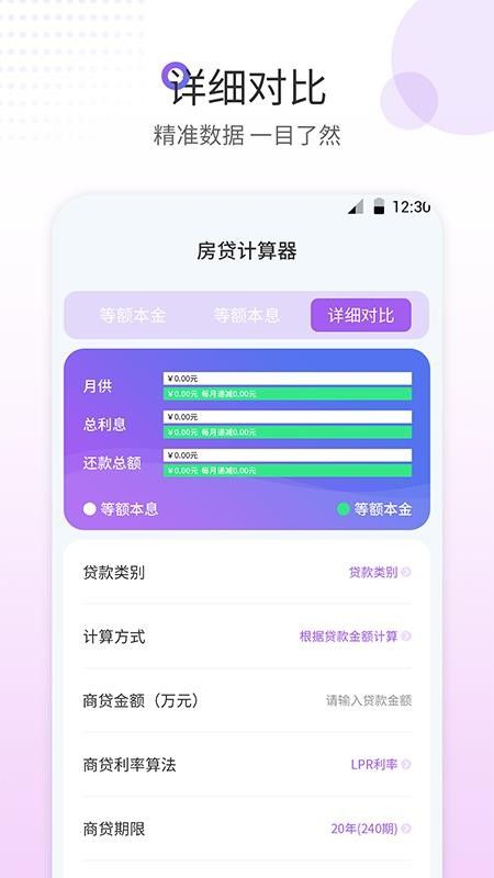 惠购房贷计算器手机版