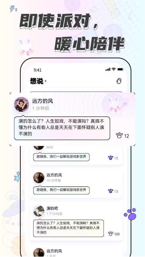 耳畔  v1.3.1图1