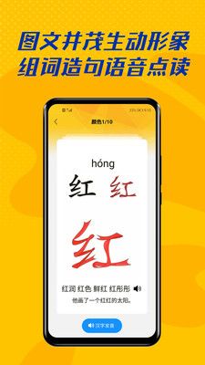 爱识字手机版  v1.0.7图1