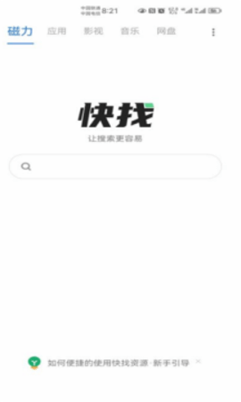 快找资源  v1.0.0图1