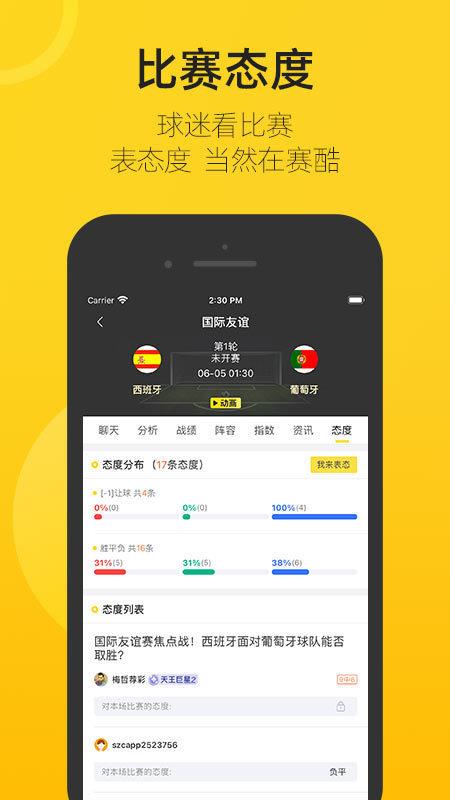 赛酷体育(手机版)v1.0.0