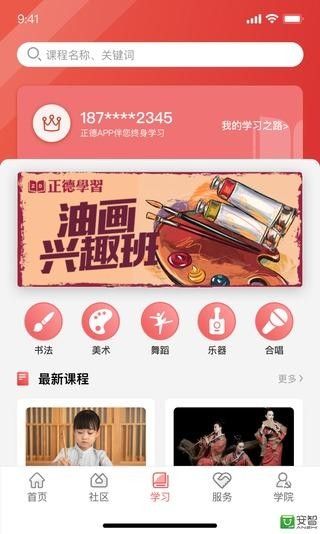 正德社区宝最新版  v0.0.1图3