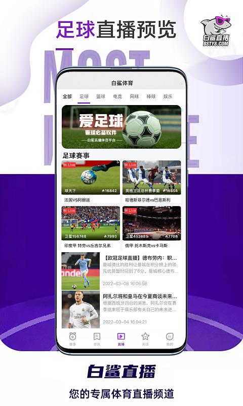 白鲨直播(安卓版)v1.4.6.3  v1.0图2