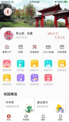 云上川大安卓版  v1.0.5图1