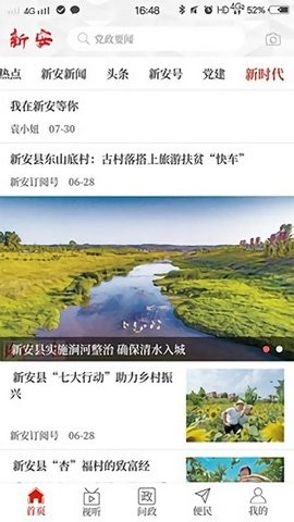 云上新安客户端  v2.5.2图2