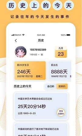 天坦倒计时  v2.1.10图2