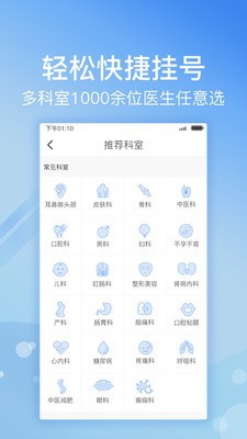 北京医院挂号网  v5.1.5图1