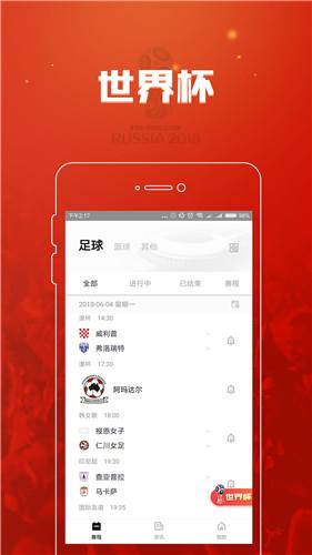 低调看足球杯  v1.6.0图2