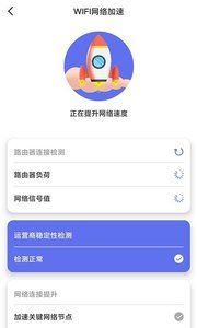 WiFi畅连管家  v1.0.0图1