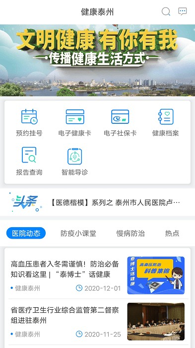 健康泰州客户端  v2.2.14图2