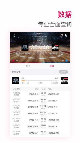 极速体育直播nba平台v1.0.2  v1.0图2