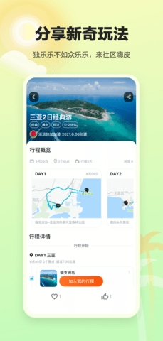 顽皮橙旅行  v1.1.0图3