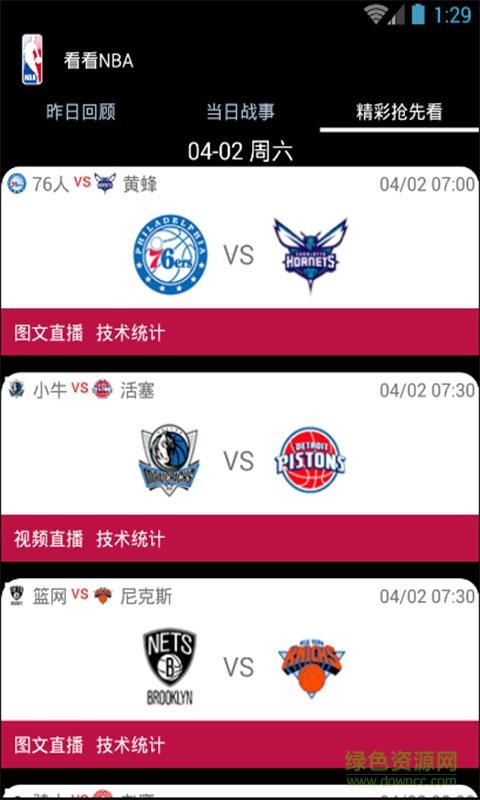 看看nba手机版