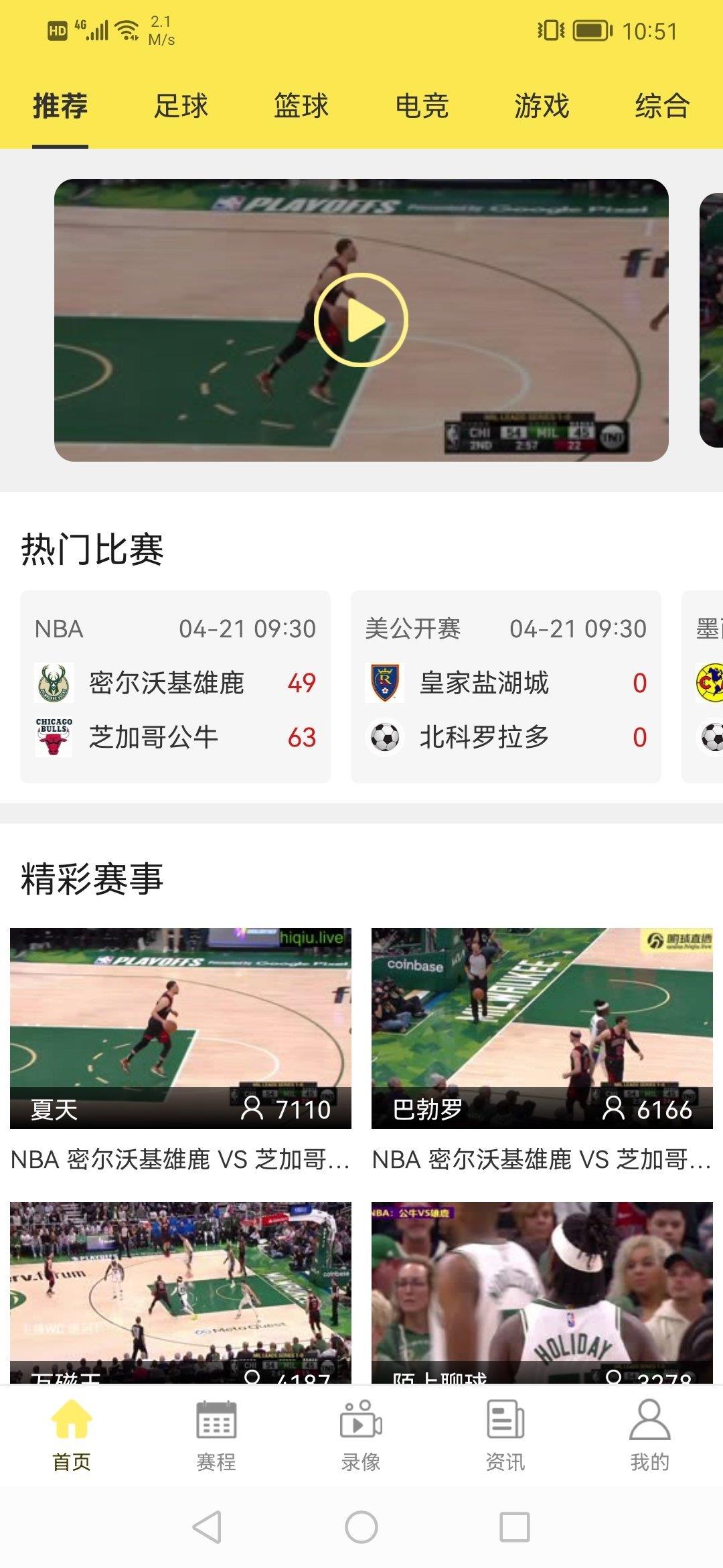 high球直播v1.0.2  v1.0图1