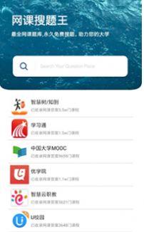 网课搜题王安卓版  v1.0.0图2